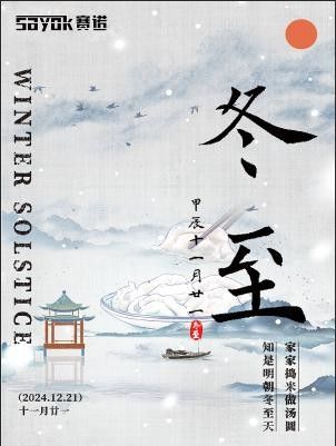 Berita perusahaan terbaru tentang Pengenalan Solstis Musim Dingin