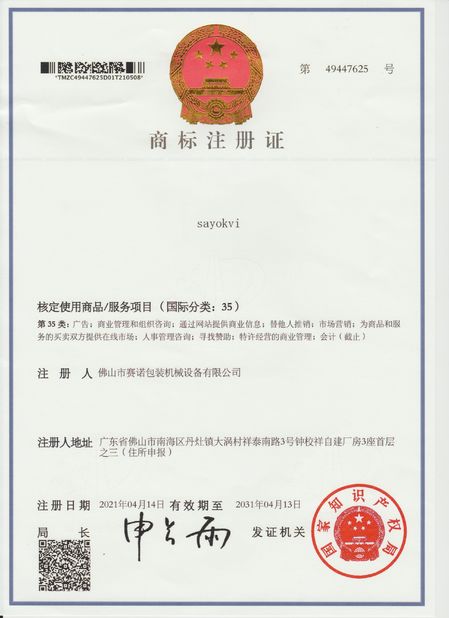 Cina Foshan Sayok Intelligent Machinery Co., Ltd.， Sertifikasi
