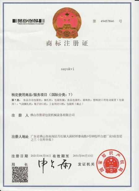 Cina Foshan Sayok Intelligent Machinery Co., Ltd.， Sertifikasi